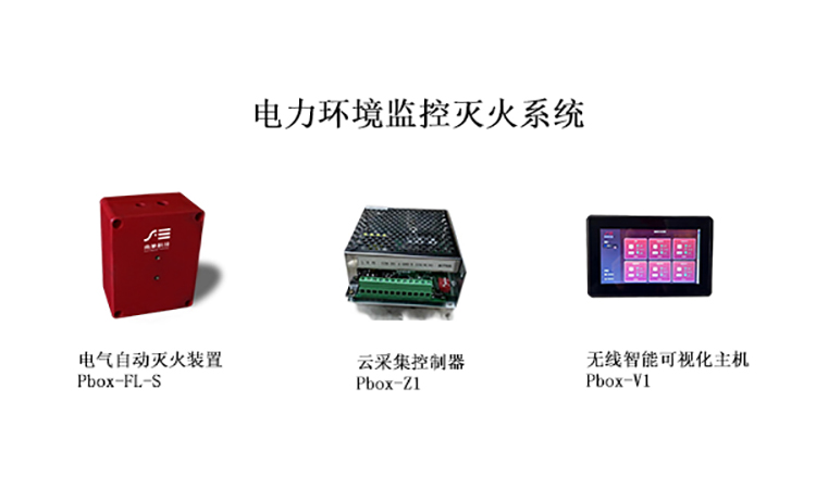 電力環境監控滅火系統有什么作用？保障電力安全的關鍵防線！