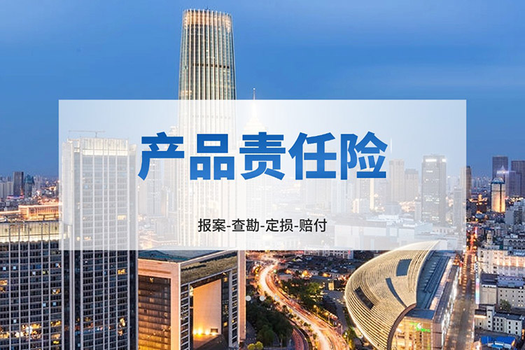 一場意外火災(zāi)后，南象科技的產(chǎn)品責(zé)任險如何讓客戶“零后顧之憂”？